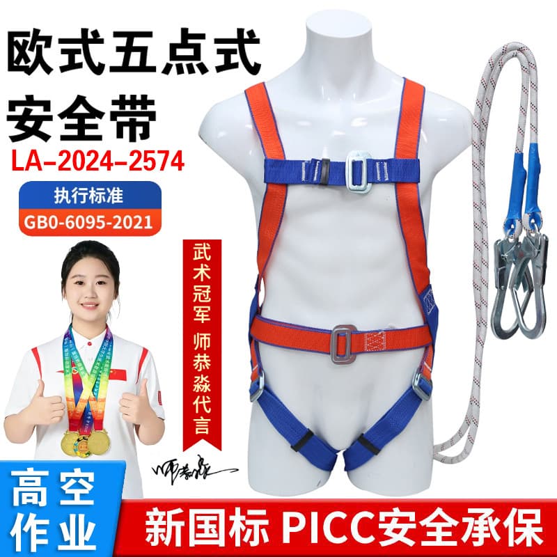 Cross-Border Safety Harnesses, New National Standard Five-Point Safety Harnesses, Fall Protection for High-Altitude Work, Full-Body European-Style Safety Harnesses
