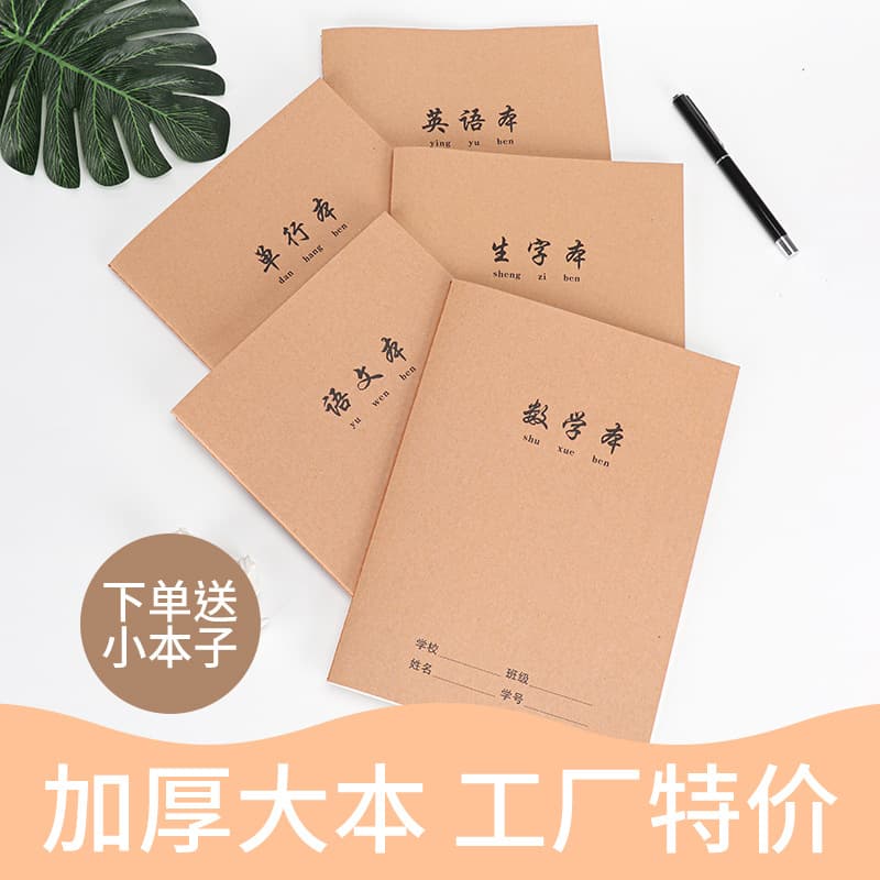 Single line thickened large 16K homework book for middle school students exercise book with horizontal lines on kraft paper and line book factory direct sales