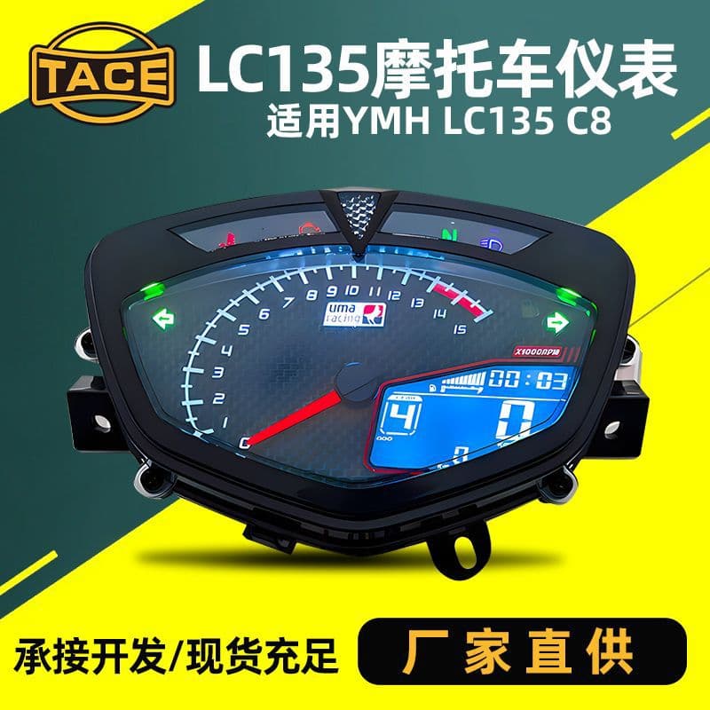 Motorcycle liquid crystal instrument assembly suitable for YMH LC135C8 modification universal with adjustment cable dashboard