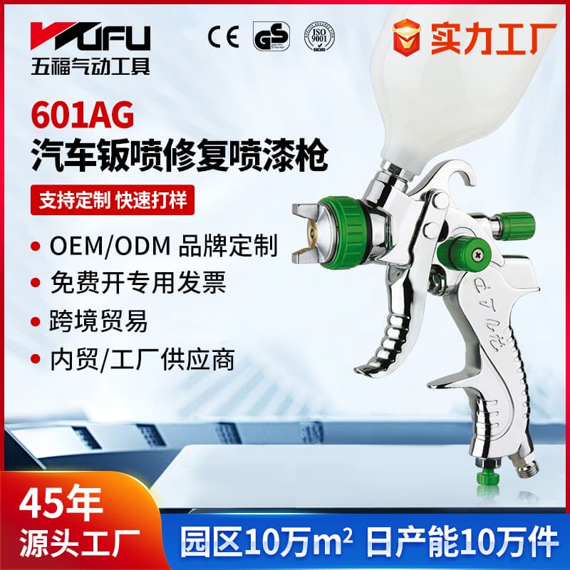 Customized 2008 automotive pneumatic spray gun high atomization spray tool water-based paint sheet metal repair paint spray gun