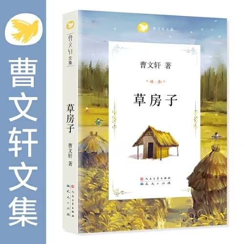 The Grass House: A Collection of Works by Cao Wenxuan, Winner of the Hans Christian Andersen Award (Paperback). Authenticity Guaranteed. Free Shipping.