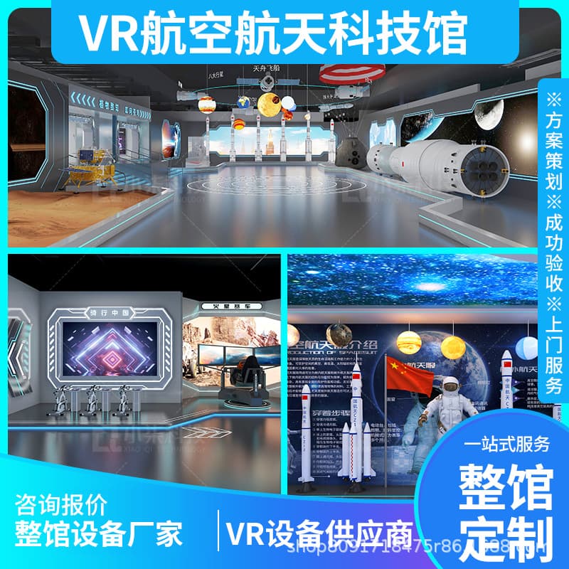 VR Aerospace Technology Pavilion Simulated Space Capsule Shenzhou Spacecraft Telescope Science Research Education Base Experience