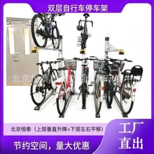 Beijing Hengtai Aluminum Alloy Double-Decker Bicycle Rack, Vertical Bicycle Rack, Bicycle Parking Rack