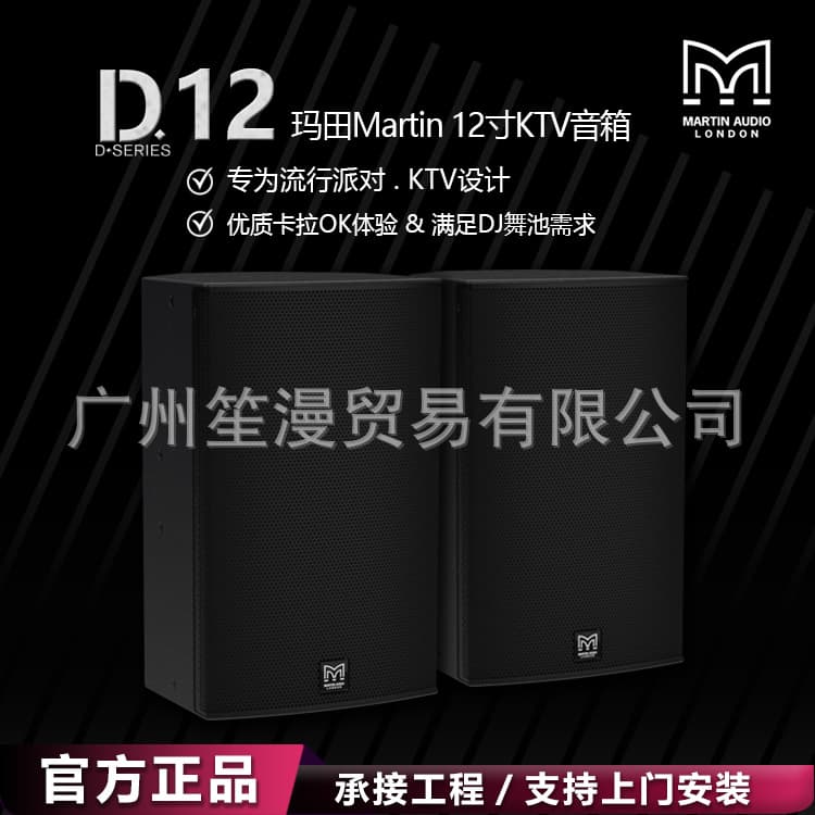 Martin Audio D12 Home Party Karaoke Bar DJ Martin Audio Professional Sound System