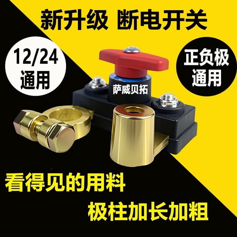 New Universal Positive/Negative Car Battery Disconnect Switch 12V 24V Anti-Leak Knife Switch Battery Master Power