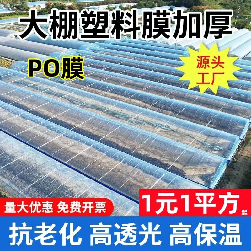 Longevity Greenhouse Film PO Greenhouse Non-Drip Black and White Farming Film Sunshade Transparent Insulation Film Silage Film Vegetable Wholesale