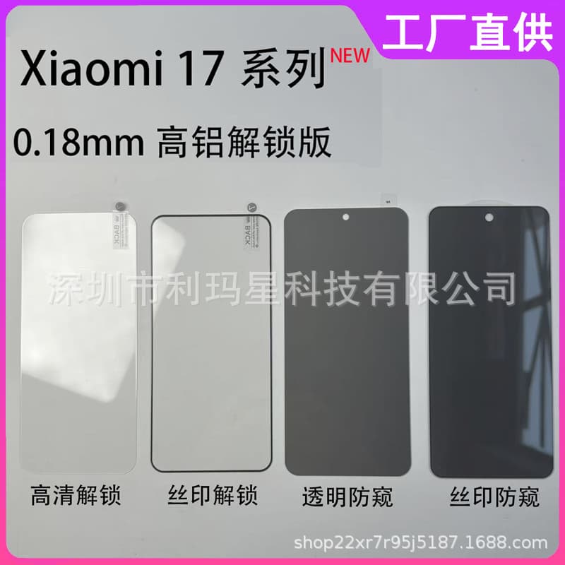 Ultrasonic Fingerprint Unlock Compatible Xiaomi 17 Pro Max Tempered Glass Film Redmi K90 Privacy Screen Protector Full Coverage Phone Film