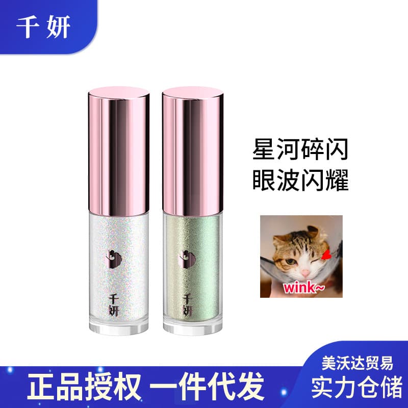 Qianyan eye shadow palette liquid eye shadow single color multi-pearl sequin silkworm high-gloss liquid explosive brightening cosmetic eye shadow