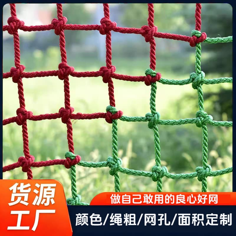 Climbing Net Children's Outdoor Crawl Tunnel Cage Expansion Net Scenic Area Suspension Bridge Protective Net Jungle Magic Net Special-shaped Net