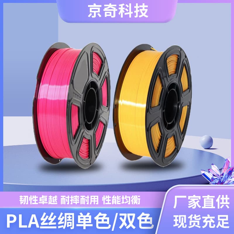3D Printer PLA Silk Monochrome Filament, Full Color Range, Eco-Friendly, Biodegradable, Warp-Free, Low Odor