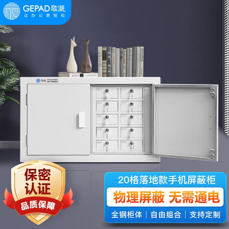 GEPAD GP-PBG20 20-Slot Floor-standing Shielding Cabinet Storage Cabinet Physical Shielding Cabinet