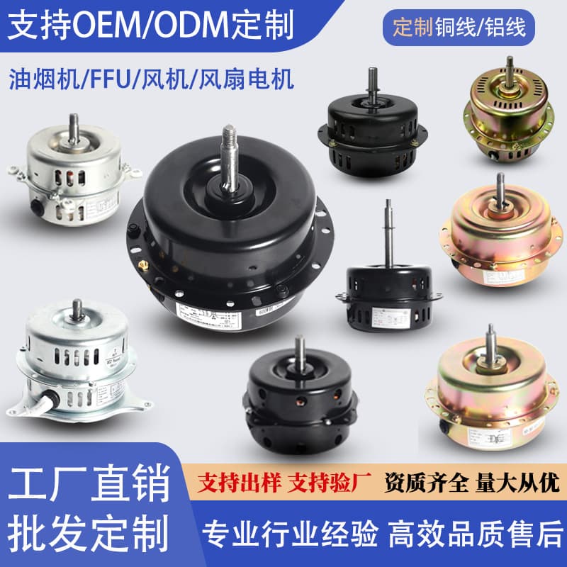 Pure Copper Range Hood Motor, Level 1 Energy Efficiency, High Power, Fully Enclosed, Dual Bearing, Universal Range Hood Motor
