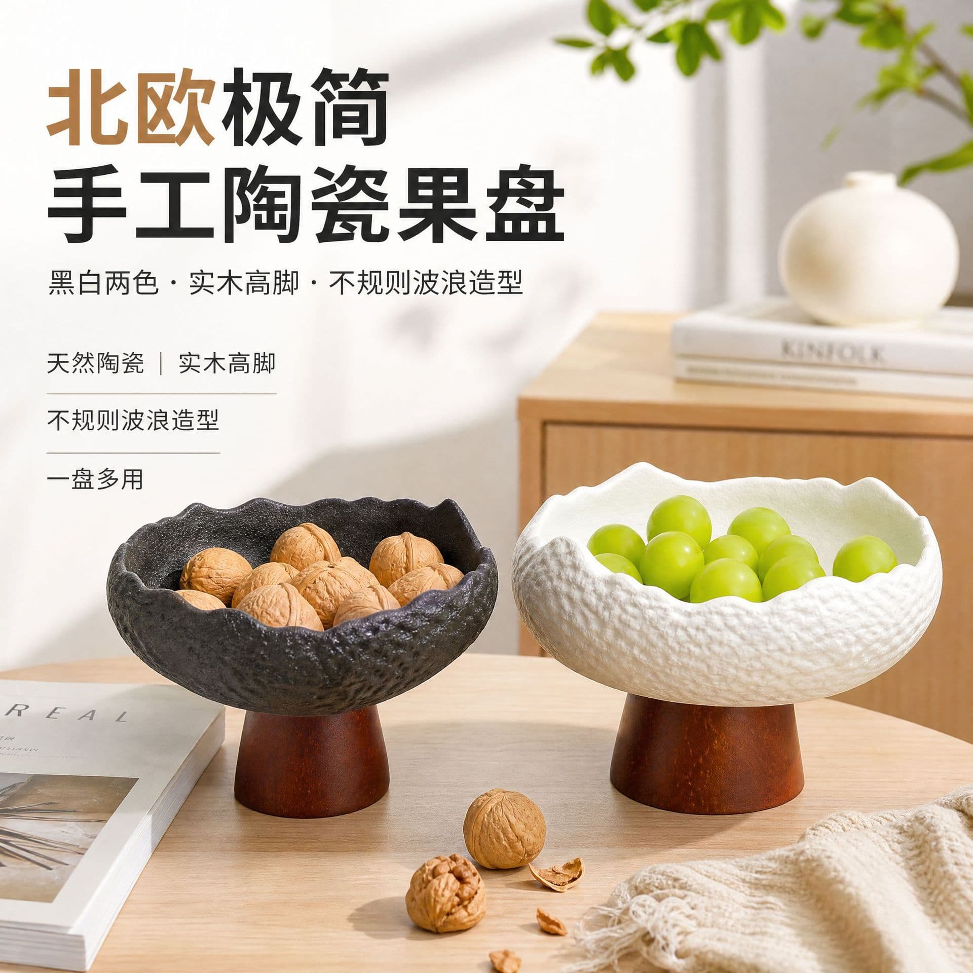 Nordic minimalist handmade ceramic fruit plate for living room coffee table nut and snack dish creative irregular fruit bowl salad bowl