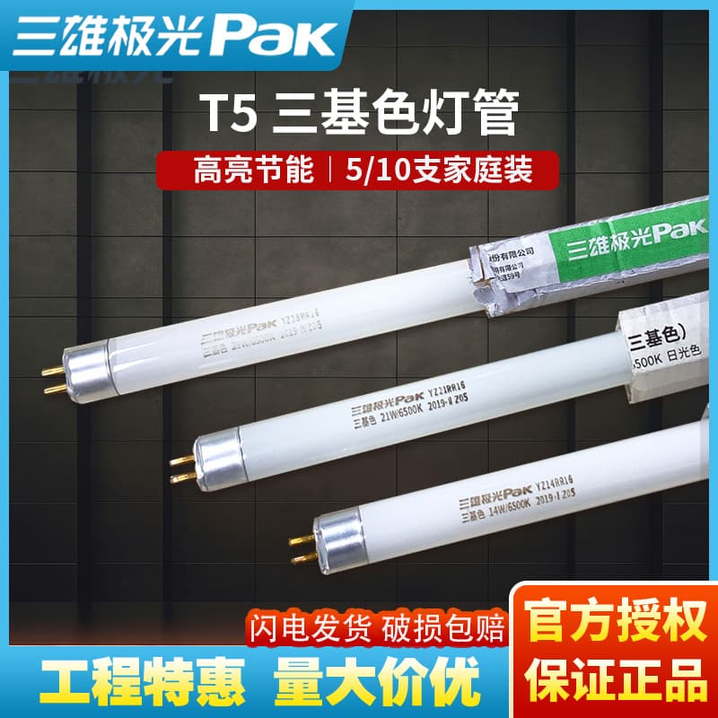 Sanxiong Aurora T5 LED tube light, ultra-bright energy-saving fluorescent lamp, long strip fluorescent tube, traditional light source, three primary colors.