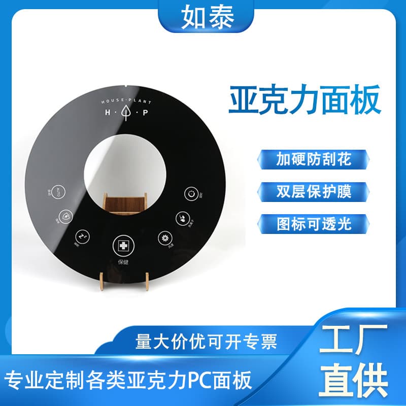 Acrylic panel lens silk screen translucent panel membrane switch control panel PC button touch panel