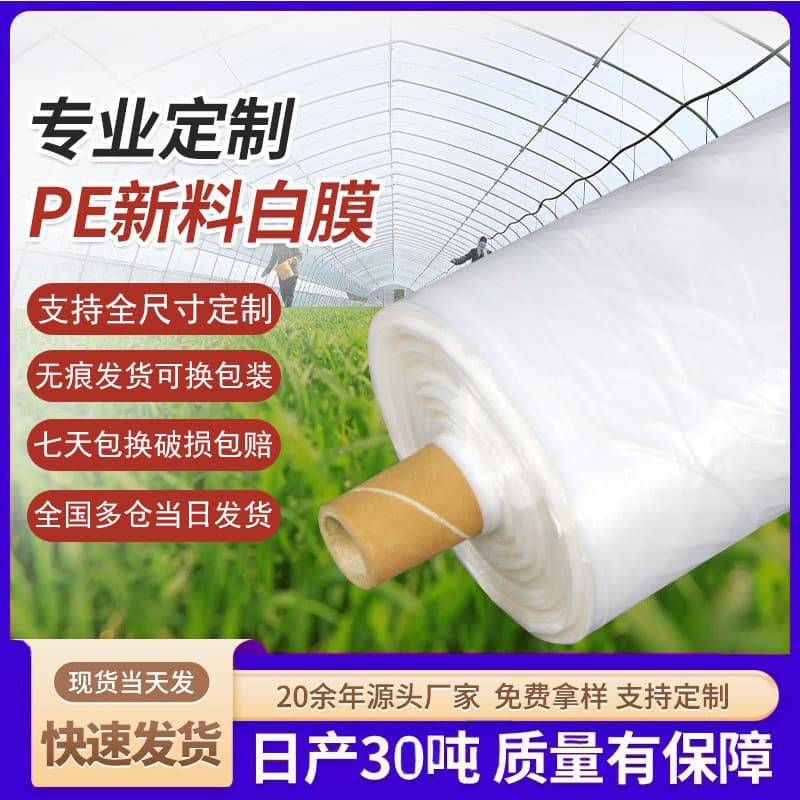 Greenhouse Transparent Thickened Agricultural Vegetable Film, PE Plastic Sheeting for Insulation, White Greenhouse Film