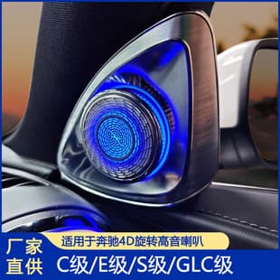 For Mercedes-Benz Rotating Tweeter Speaker C-Class E-Class S-Class GLC-Class 4D Rotating Tweeter Speaker Mercedes Ambient Light