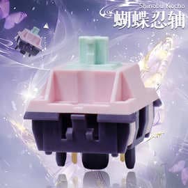 Butterfly endures the muffled sound of the axis. Customized hot-swappable mechanical keyboard linear axis Shinobu Kocho switch