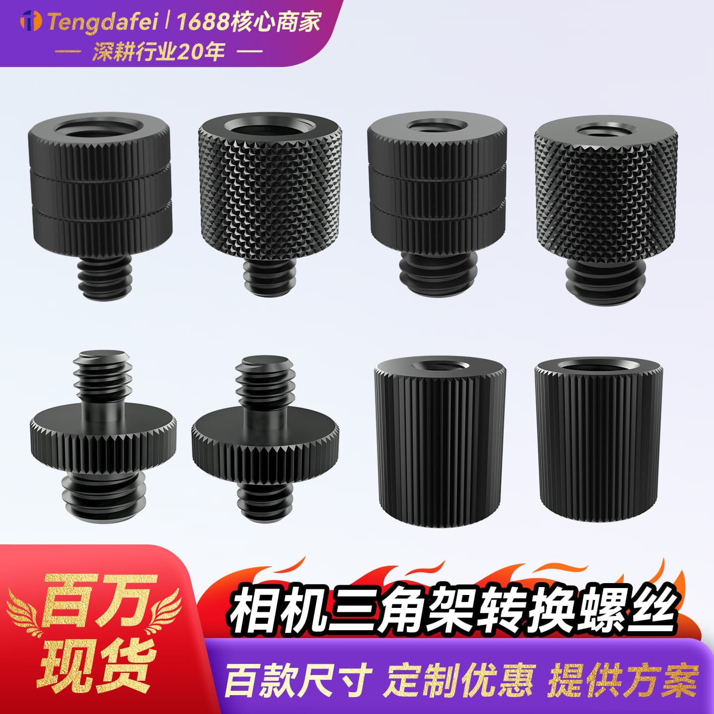3/8 to 1/4 Camera Conversion Screw, Tripod Head, Live Streaming Fill Light, Camera Photography Accessory, Bracket Base
