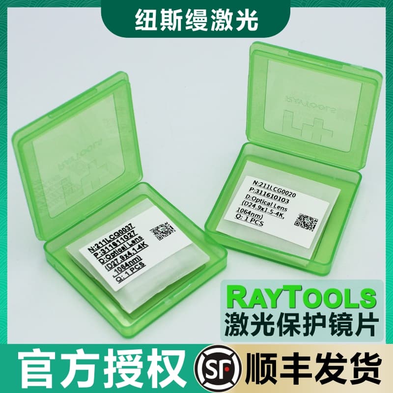 Jiaqiang Laser Protective Lens Raytools Original Imported Laser Cutter 27.9x4.1, 37x7, 28x4