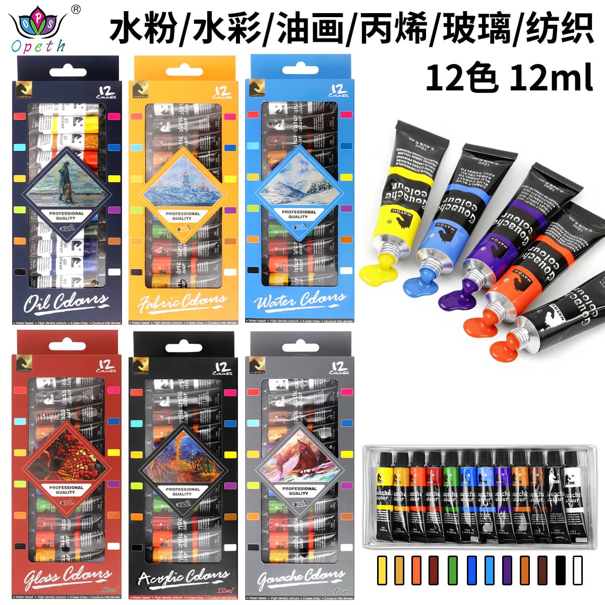 Cross-border wholesale 12ml paint watercolor gouache acrylic paint oil glass paint textile 12-color paint set