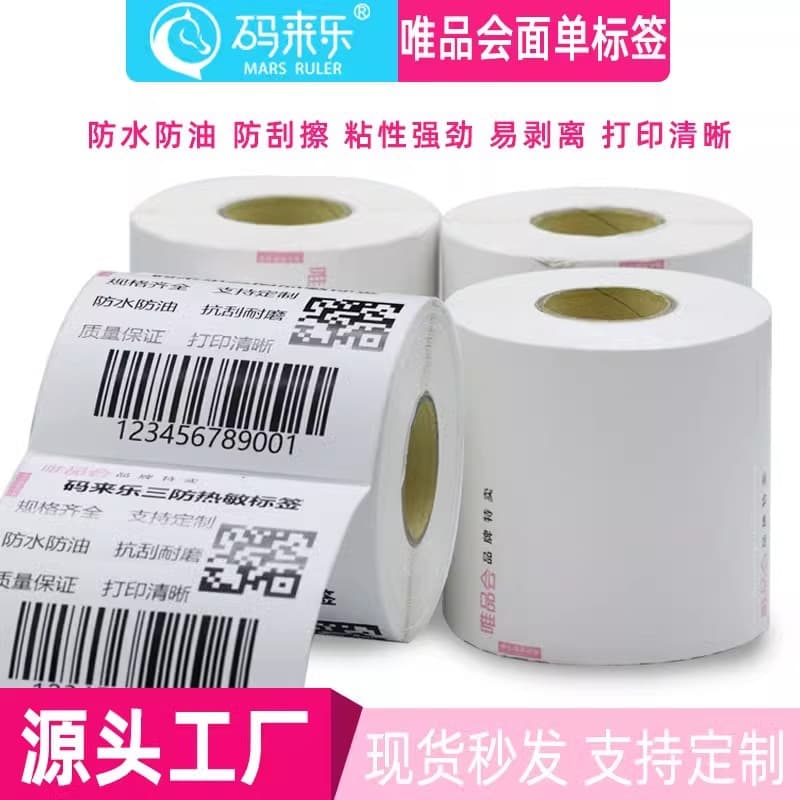 Vipshop Thermal Self-Adhesive Labels 100*100 Two-Layer Logistics Electronic Shipping Order Stickers