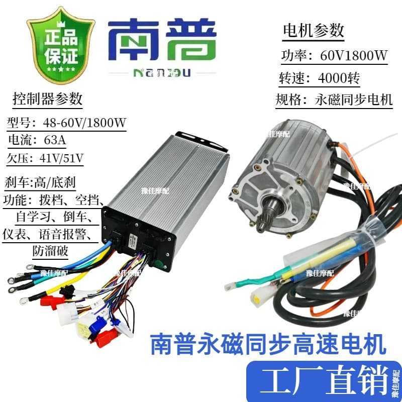 Nanpu permanent magnet synchronous high-power electric tricycle accessories accessories high-power Nanpu permanent magnet synchronous motor