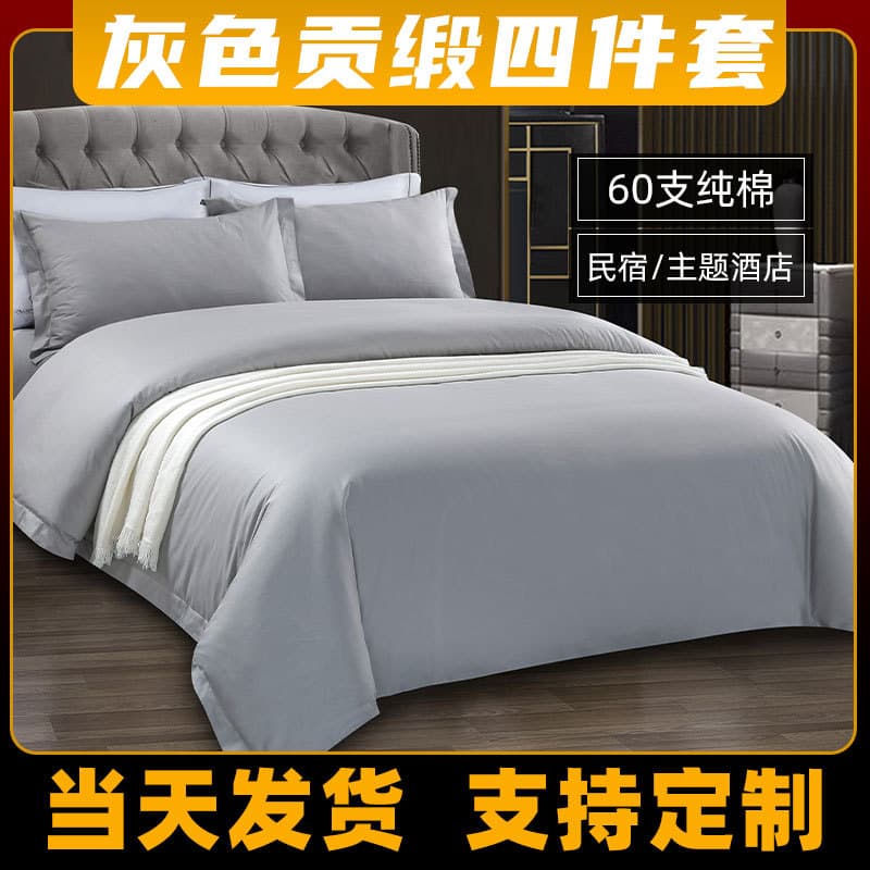 Gray 100% Cotton Sateen Hotel 4-Piece Set 60-Thread Pure Cotton Theme B&B 4-Piece Set E-Sports Hotel Bedding