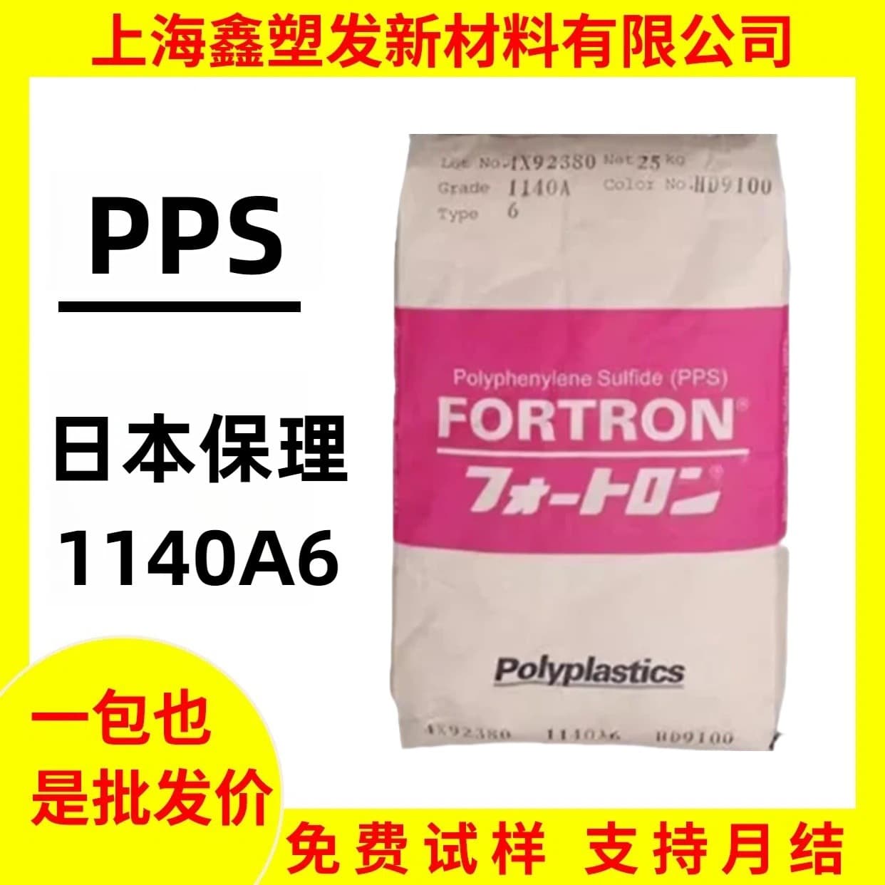 PPS plastic pellets Japan Polyplastics 1140A6 high temperature resistant flame retardant grade glass fiber reinforced 40% polyphenylene sulfide raw material