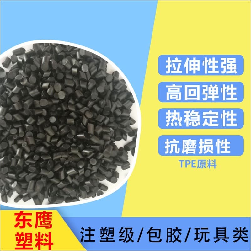 Black TPE Raw Material for Various Injection Molded Daily Use Items, Toothbrush Handles, Kitchen Tool Grips, High Elasticity, Easy Molding