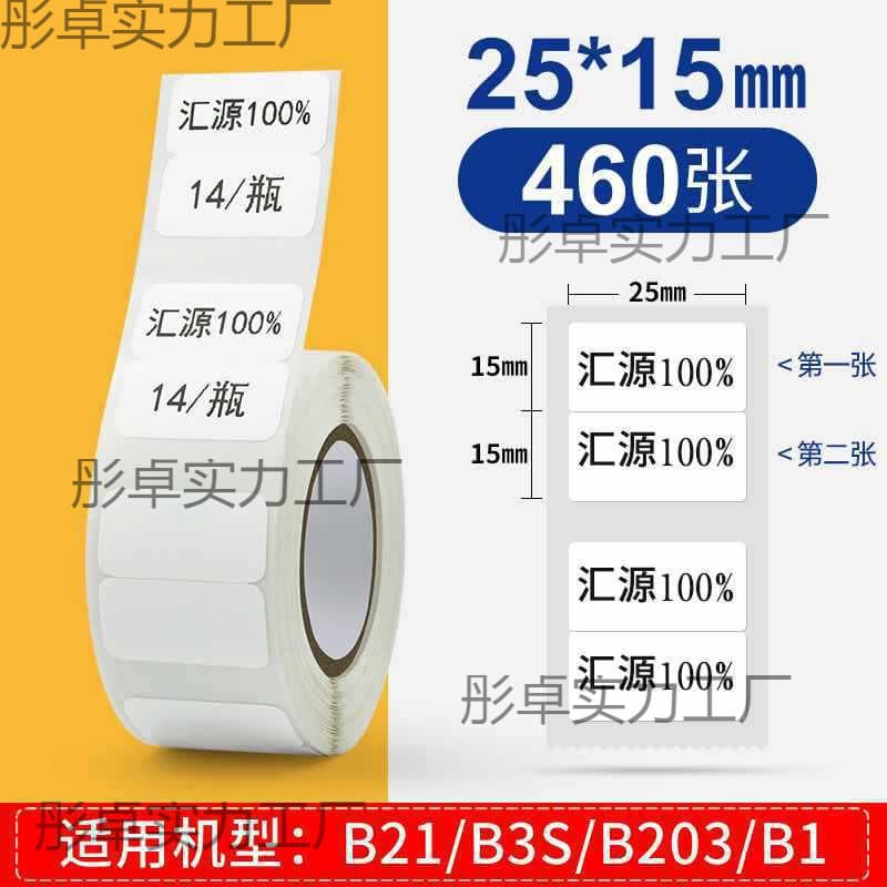Thermal label paper b21/b203/b1/b3S white self-adhesive sticker niimbot label machine dropshipping