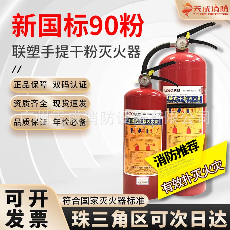 Guangdong Liansu Portable Dry Powder Fire Extinguisher 4kg, Commercial, Household, Vehicle Use, Grid Designated Special Supply Explosion-Proof