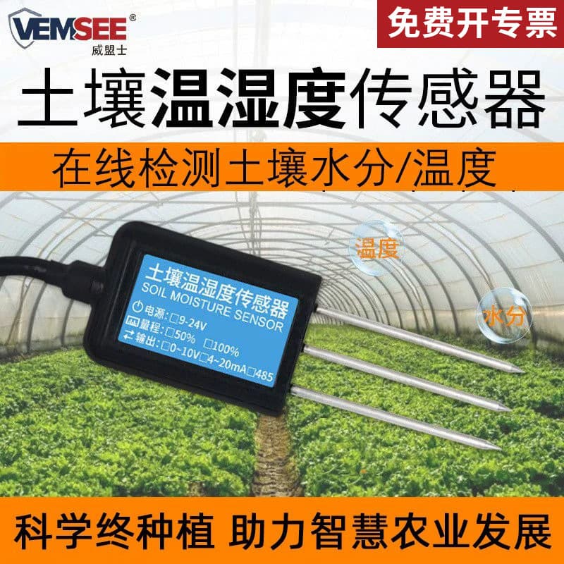 Soil temperature and humidity sensor agricultural greenhouse soil temperature moisture conductivity PH detector soil sensor