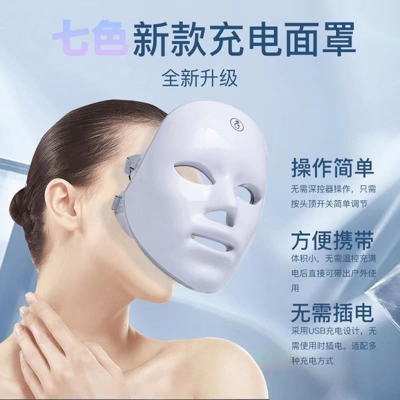 Cross-Border LED Seven-Color Light Touch Control Beauty Mask, Photon Rejuvenation Device for Home Facial Care