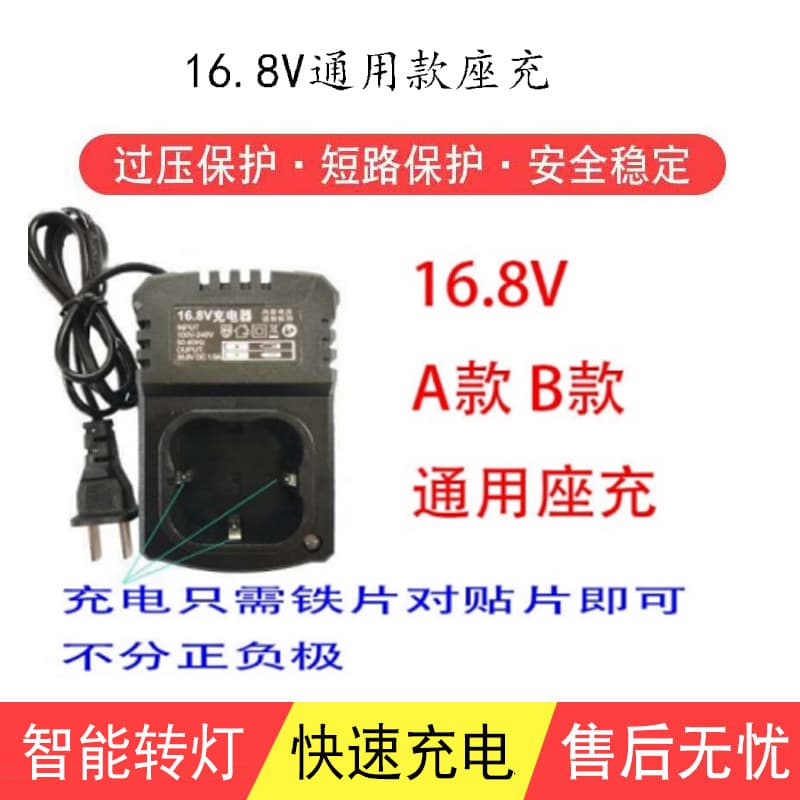 4-Series 16.8V Lithium Battery Charger, 16.8V Small Desktop Charger, 18V Drill Charger, Model A and Model B Small Desktop Charger