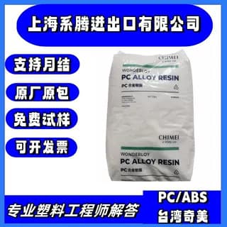 Supply PC/ABS PC-510 Taiwan Chi Mei flame retardant high flow electronic and electrical components alloy material high temperature resistant
