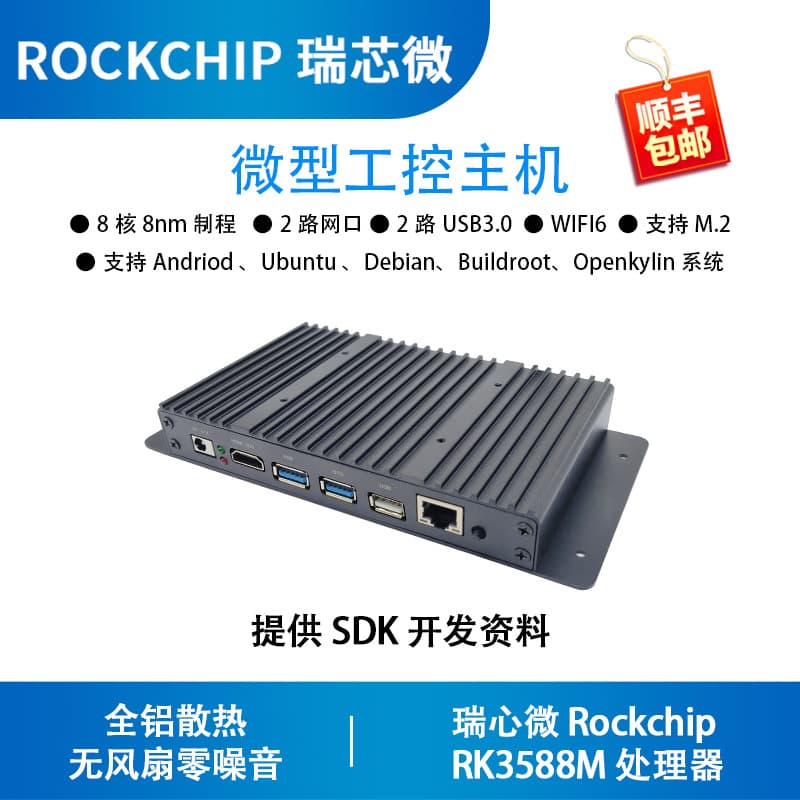 Mini Industrial Dual Ethernet Embedded Mini Host Fanless Industrial PC Rockchip RK3588M Rongpin