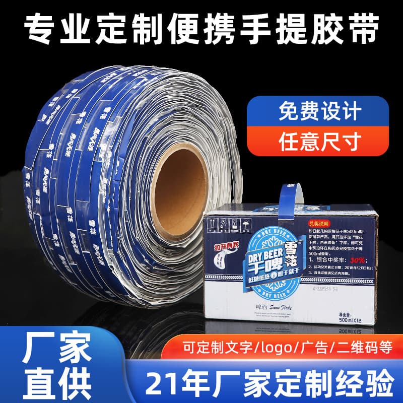 Custom handle tape for portable beverage and beer carrying, shrink film handle tape, manufacturer wholesale