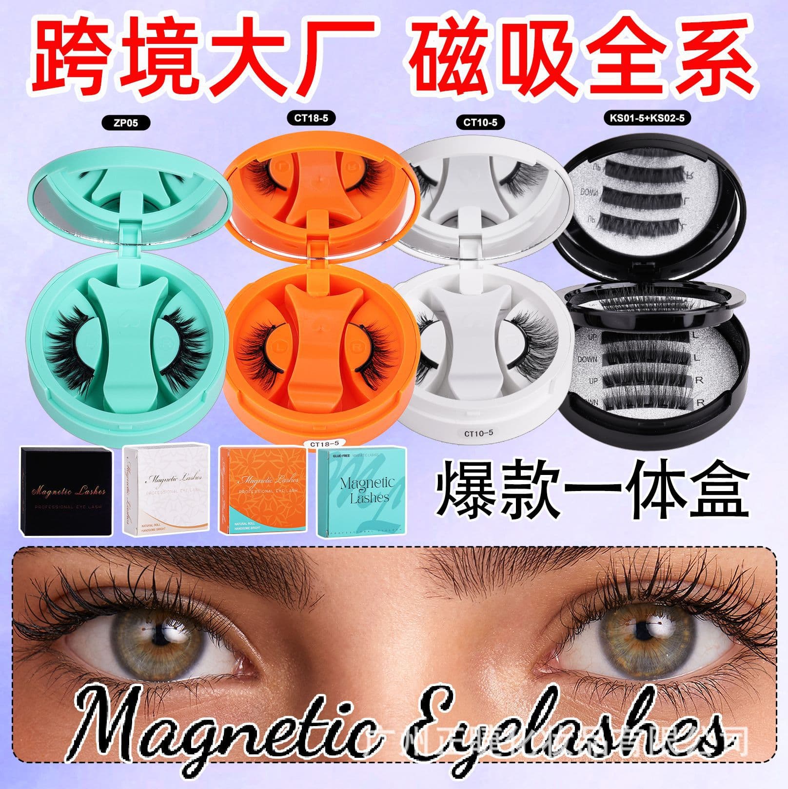 Amazon's best-selling magnetic false eyelashes cross-border all-in-one eyelash curler set thick European and American magnet eyelashes