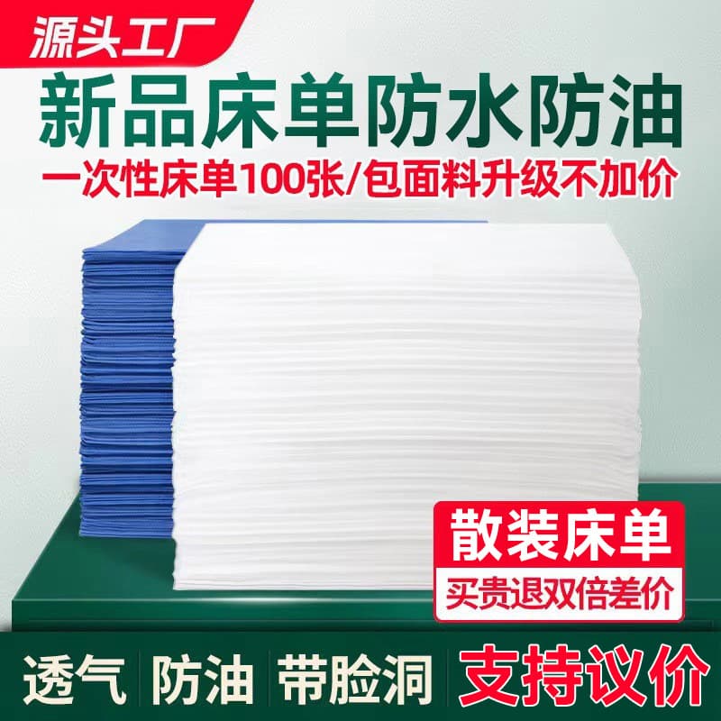 Beauty salon disposable sheets suitable for breathable, waterproof, oil-proof and thickened massage bed essential oil non-woven sheets with holes