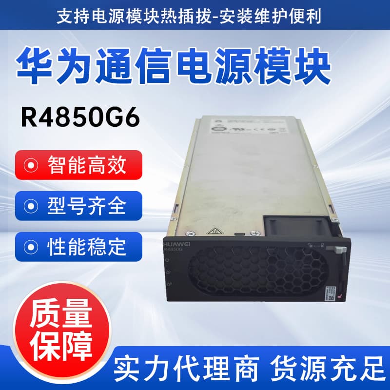 Huawei R4850G6 Communication Power Rectifier Module 48V 50A AC to DC 3000W Switching Power Supply Rectifier