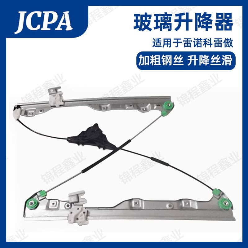 Window Regulator Bracket for Imported Renault Koleos 09-16 Model Electric Window Parts Steel Cable