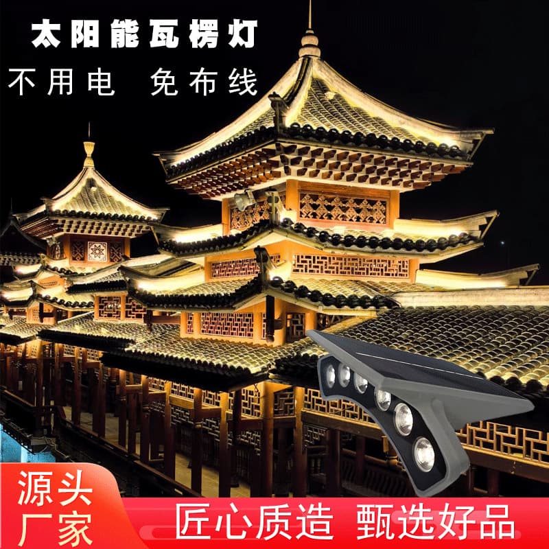 24V LED Outdoor Roof Outdoor Waterproof Spotlight Ancient Architecture Tile Light Crescent Light Curved Solar Corrugated Light