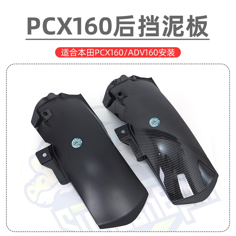 Suitable for 20-25 years Honda PCX160 rear mud tile PCX125 extended rear fender rear wheel fender modification