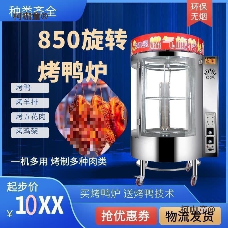 680 duck roaster commercial, charcoal-fired for chicken, meat, quail, thickened roasting furnace, char siu and cured meat roaster by Metabowerke.
