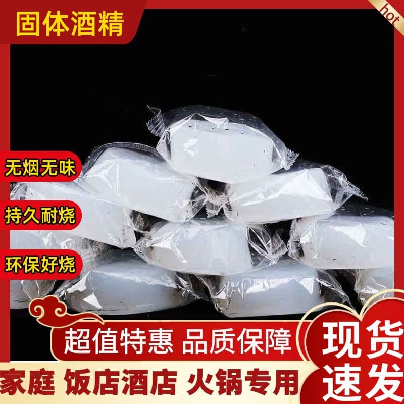 Alcohol blocks for hot pot, durable household solidified alcohol, long-lasting smokeless odorless clean convenient heating fuel