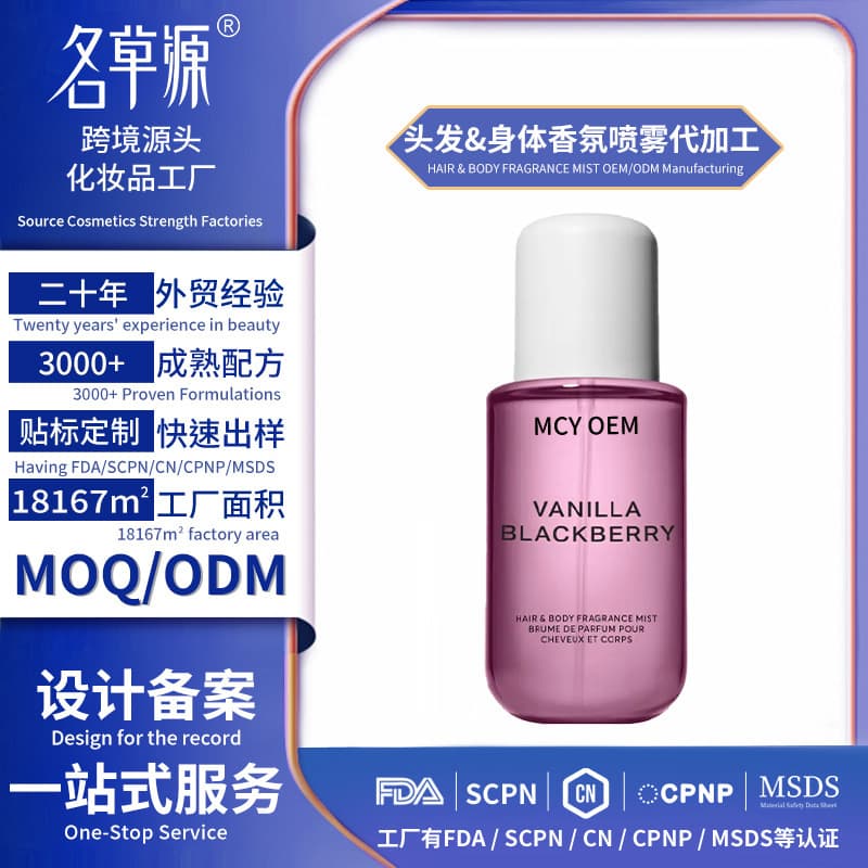 Cross-border HAIR & BODY FRAGRANCE MIST OEM Customization