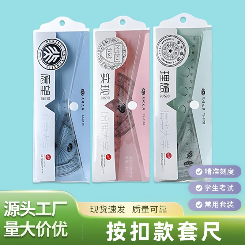 Student set of rulers, inspirational, cute, anti-myopia four-piece set, precise scale protractor, exam-specific ruler set