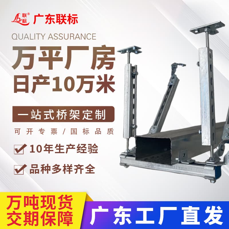 Seismic Support, Pipeline Cable Tray Support C-Type Steel, Corridor Fire Protection Duct, Photovoltaic Galvanized Anti-Vibration Hangers