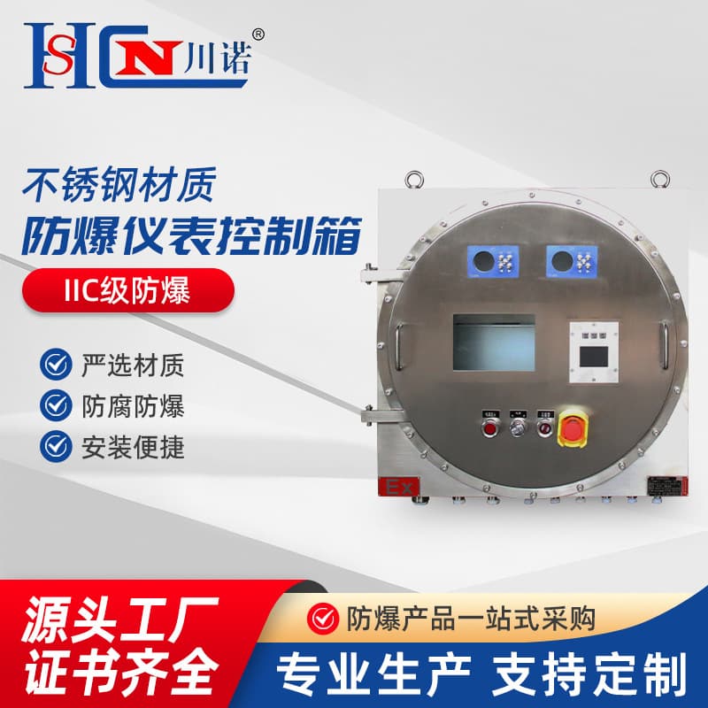 IIC Grade Stainless Steel Explosion-Proof Instrument Control Box, Explosion-Proof Instrument Enclosure, Explosion-Proof Touchscreen Mouse Control Box